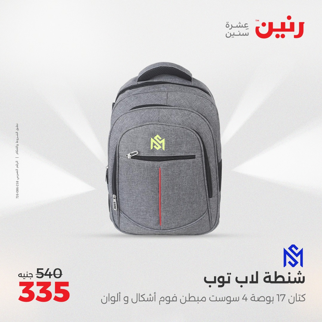 raneen offers from 15may to 17may 2025 عروض رنين من 15 مايو حتى 17 مايو 2025 صفحة رقم 49